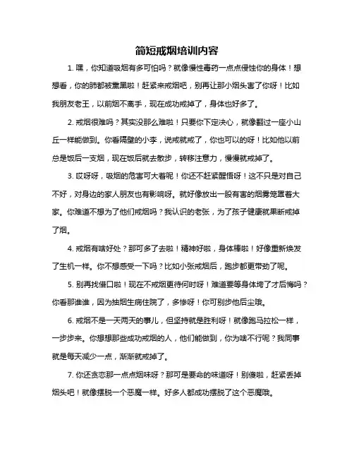 简短戒烟培训内容