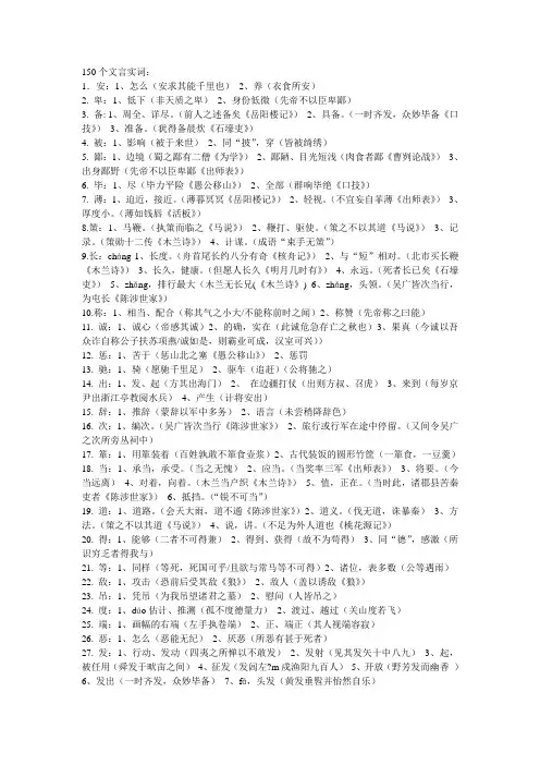 150个实词