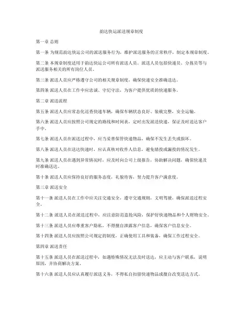 韵达快运派送规章制度