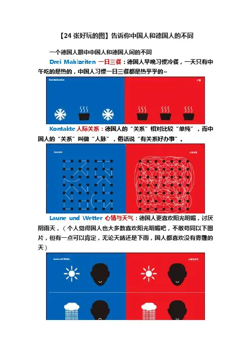 【24张好玩的图】告诉你中国人和德国人的不同
