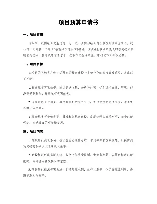 项目预算申请书