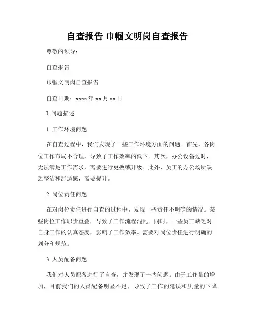 自查报告 巾帼文明岗自查报告