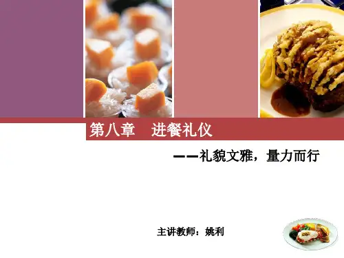 进餐礼仪.pptx
