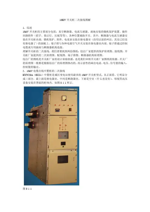 10KV开关柜二次接线图解全解