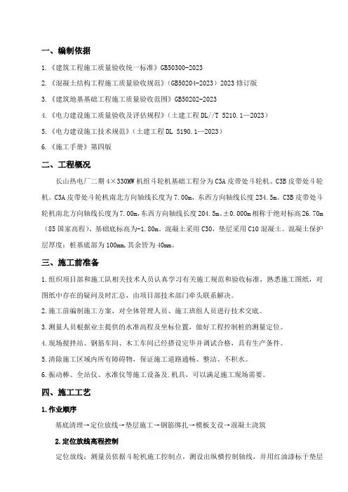 斗轮机基础施工方案