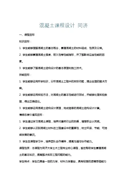 混凝土课程设计同济
