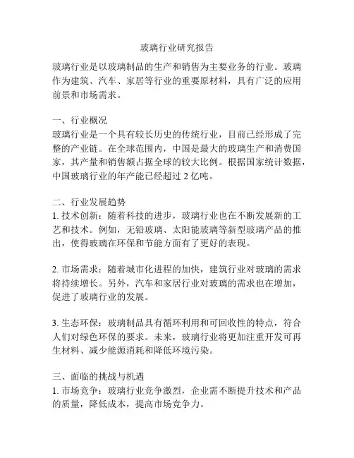 玻璃行业研究报告
