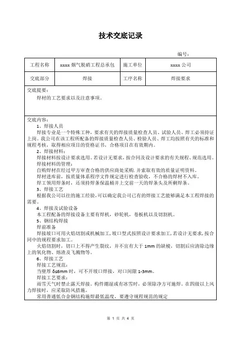 焊接技术交底记录