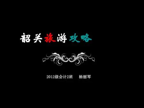 韶关旅游攻略
