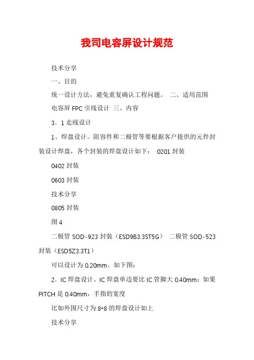 我司电容屏设计规范