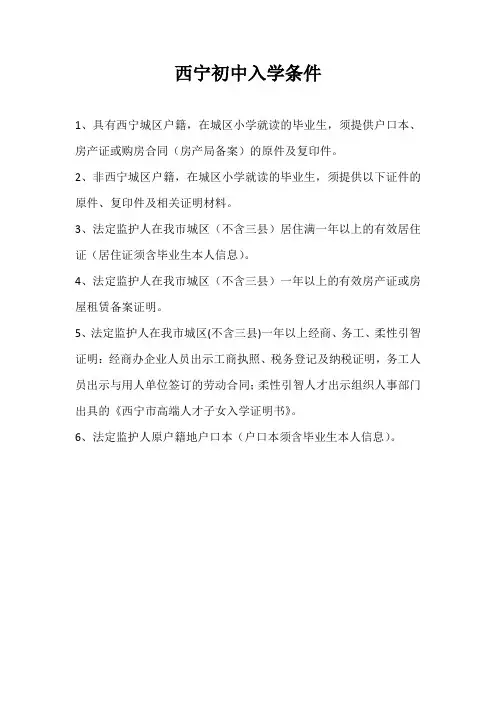 西宁初中入学政策