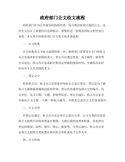 政府部门公文收文流程