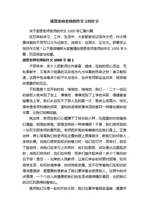 感恩老师老师的作文1000字