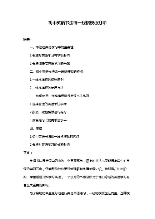 初中英语书法纸一线格模板打印