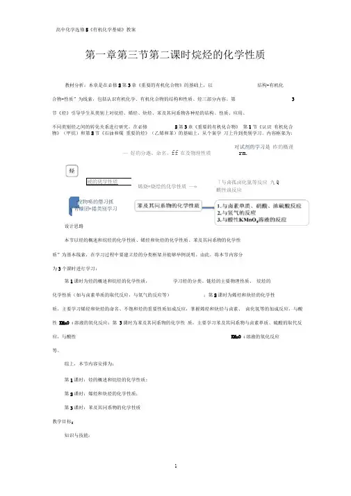 有机化学优质教案2：1.3.2烷烃的化学性质教学设计