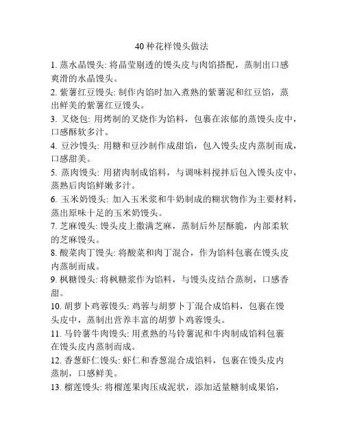 40种花样馒头做法