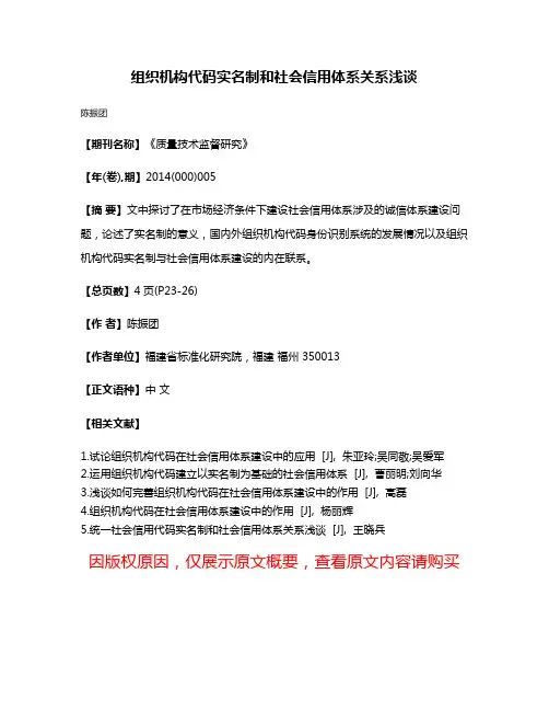 组织机构代码实名制和社会信用体系关系浅谈