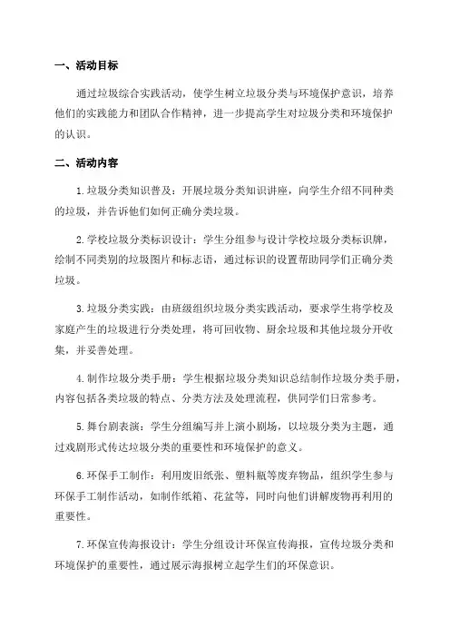 小学五年级身边的垃圾综合实践活动方案