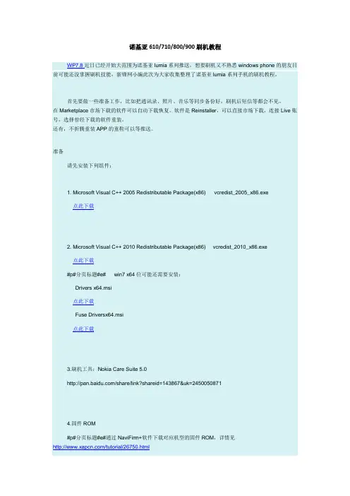 诺基亚610,710,800,900刷机教程