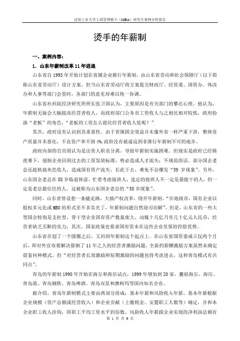 社会主义市场经济理论与实践案例2