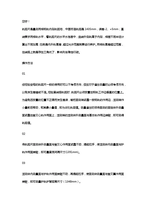 铁路轨距尺使用方法