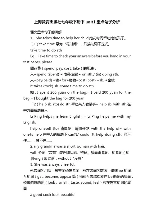 上海教育出版社七年级下册下unit1重点句子分析