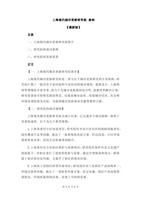 上海现代城市更新研究院 案例