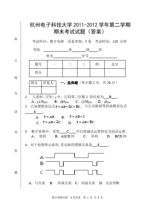 (完整版)杭州电子科技大学数字电路期末考试试卷及答案