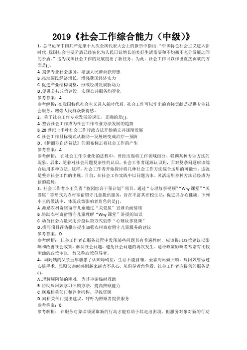 2019《社会工作综合能力(中级)》真题及答案解析