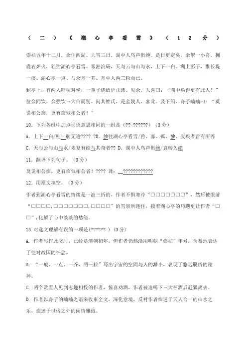 《湖心亭看雪》中考阅读练习及答案三