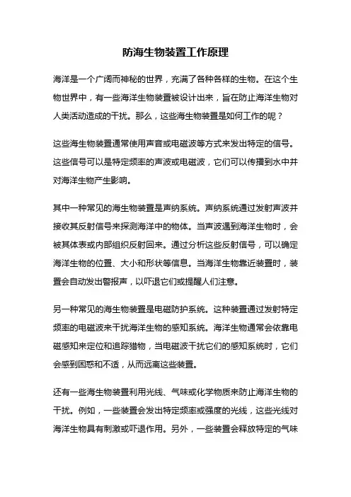 防海生物装置工作原理