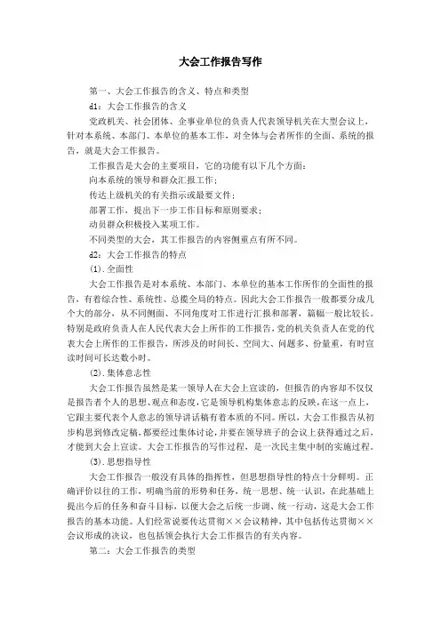 大会工作报告写作模板