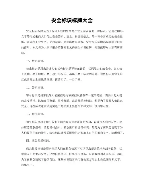 安全标识标牌大全