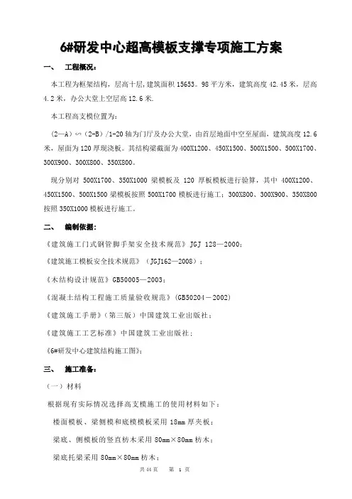 超高模板施工方案