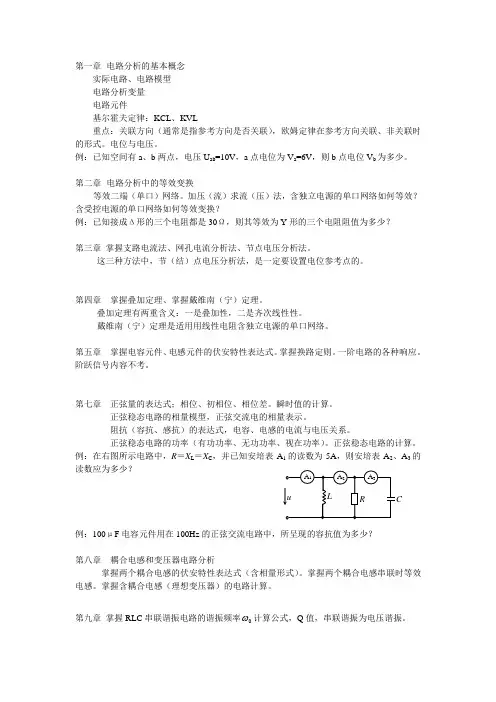 电路分析的复习资料