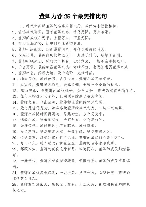 董卿力荐25个最美排比句