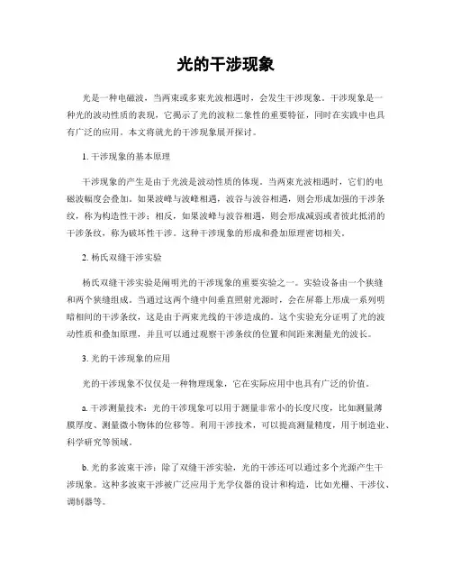 光的干涉现象