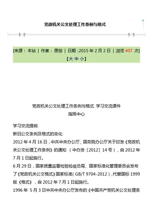 党政机关公文处理工作条例