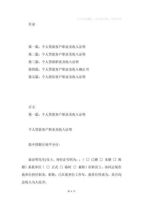个人贷款客户职业及收入证明