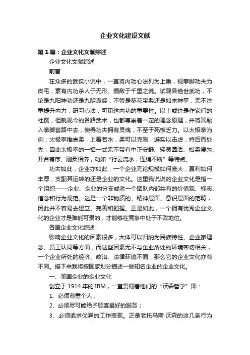 企业文化建设文献