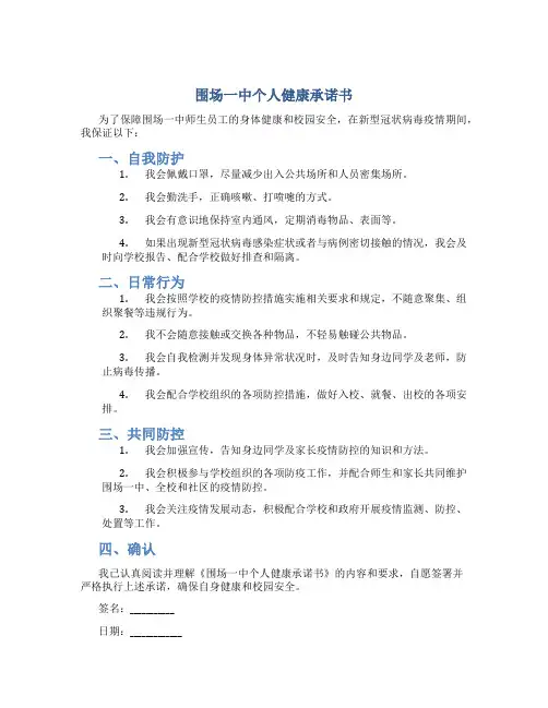 围场一中个人健康承诺书