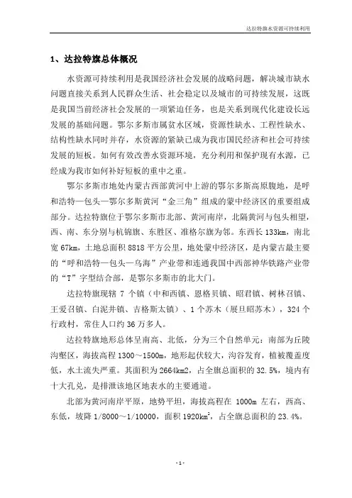 2017年达拉特旗水资源利用现状分析