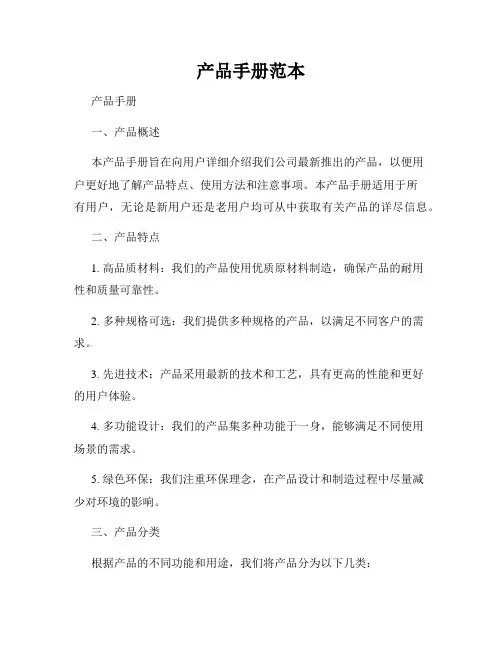 产品手册范本