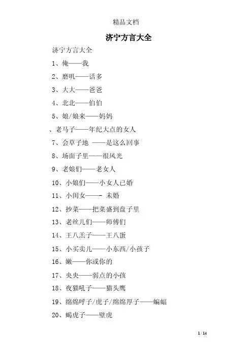 济宁方言大全