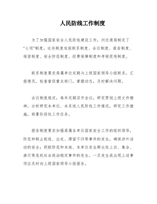 人民防线工作制度