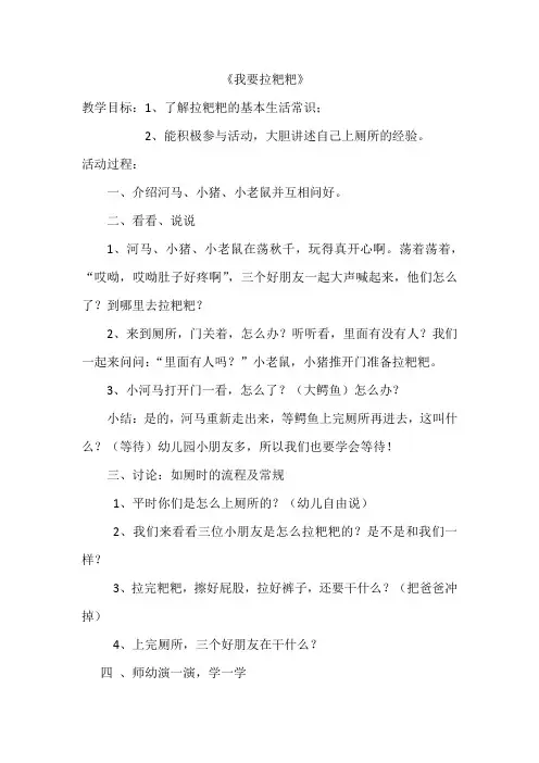 《我要拉粑粑》幼儿园教学案例06