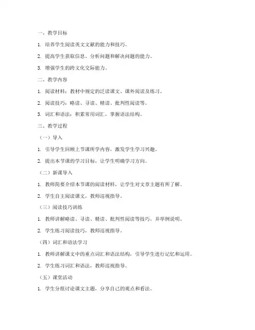大学泛读教程1教案