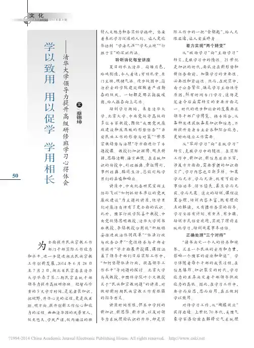 学以致用  用以促学  学用相长——清华大学领导力提升高级研修班学习心得体会