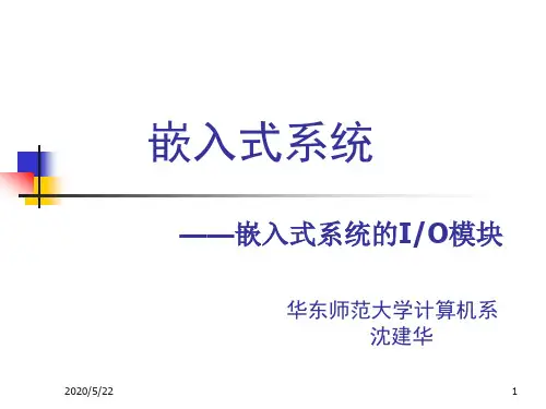 嵌入式系统原理与实践-第08章 通信外设