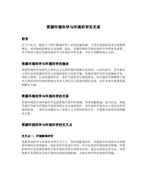 资源环境科学与环境科学的关系
